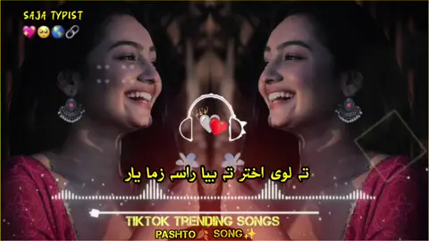ta loye akhter ta bia rasa 💙🍂🦋🍷🎤#foryou #foryou #foryou #pashto #song #foryoupage #itxsajatypist #grow #account #viralvideo #پشتوسونگ🖤🔥fyp #fypシ 