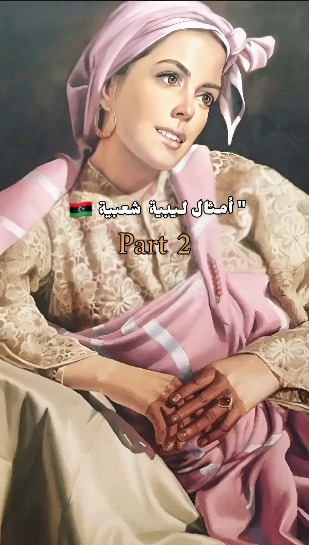 #ليبيا🇱🇾 #fypシ゚  #بنغازي_طرابلس_ترهونه_رجمة_سرت_طبرق #طرابلس_بنغازي_المرج_البيضاء_درنه_طبرق #CapCut #السعودية🇸🇦 #comedy #viral_video #duet #pppppppppppppppp #tiktokchallenge #foryoupage #levelup #tiktoktrend #fyp #طرابلس #video #trending #foryoupage 