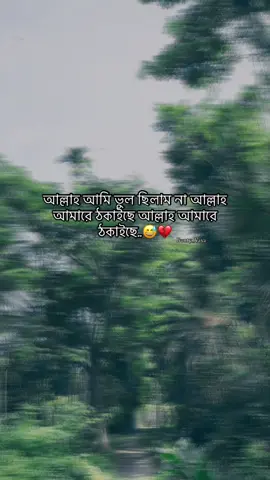 আল্লাহ আমি ভুল ছিলাম না আল্লাহ  আমারে ঠকাইছে আল্লাহ আমারে  ঠকাইছে..😅💔#bunty_vaya #foryou @TikTok 