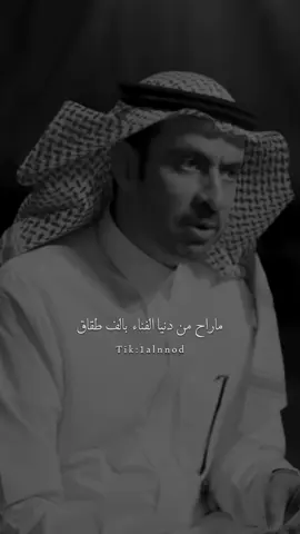 العمر سلفه والاوادم طراقي #عبدالله_بن_زويبن #مساعد_المعمري #al_شعر #شعروقصايد #شعر #اكسبلور  #fyp#ابيات#قصيده #اكسبلورر #اكسبلور #Vn #بدون_موسيقى #شطر#foryou #capcut 