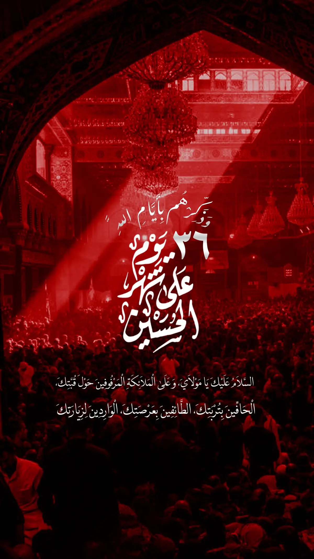 وَذَكِّرْهُم بِأَيَّامِ اللَّهِ#اللهم_عجل_لوليك_الفرج 