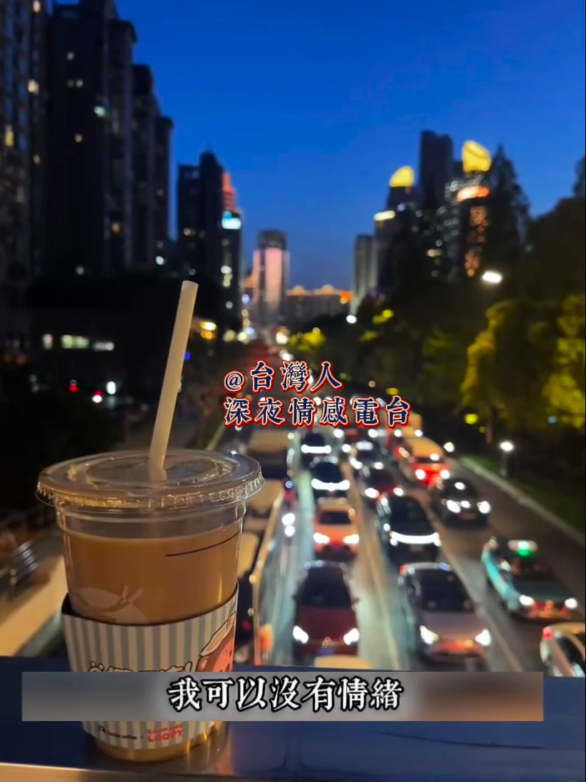 真正愛一個人 是不快樂的 #感悟人生語彙 #感悟人生的意义 #台灣情侶 #台灣熱門 #台灣深夜情感電台 #台灣🇹🇼 #台灣交友 