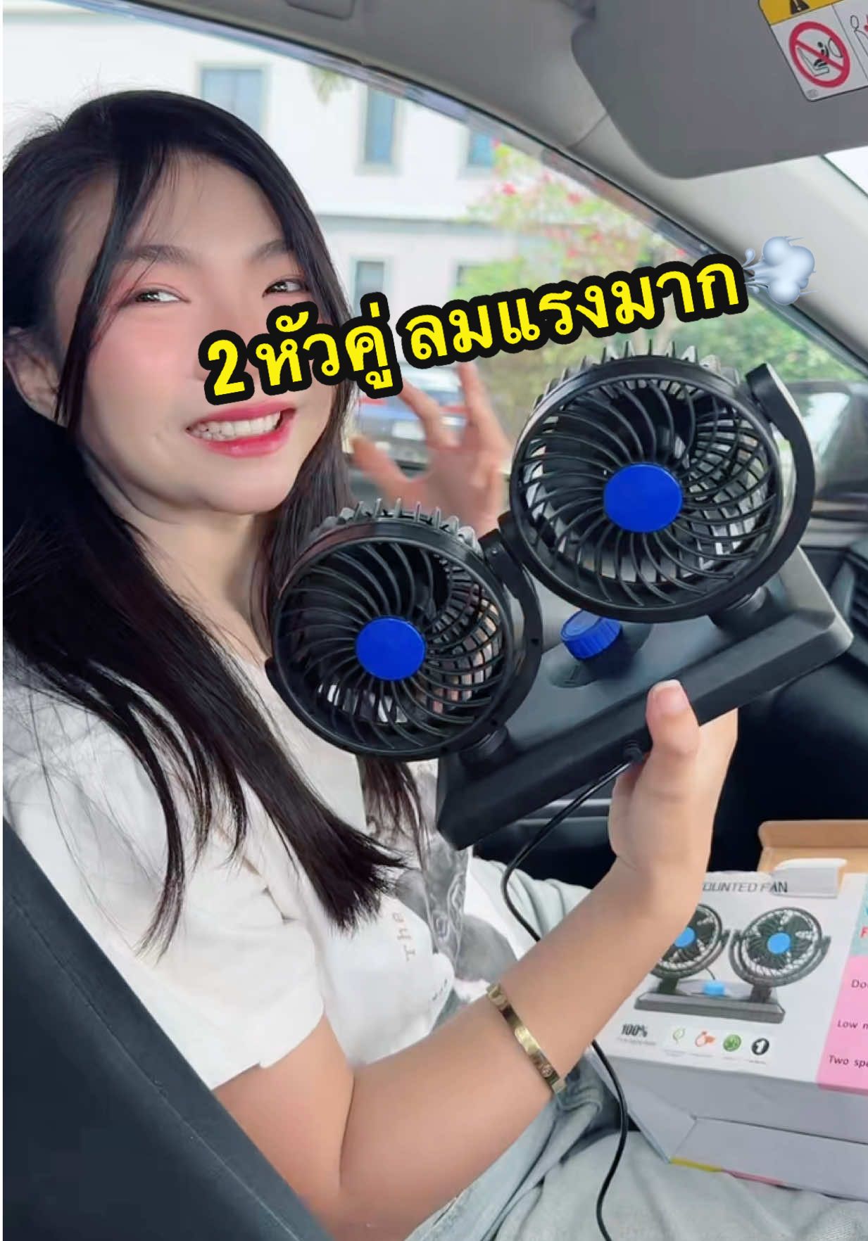 #tiktokป้ายยา #ป้ายยาบิวตี้ #ป้ายยาgadget #ป้ายยาแฟชั่น #ป้ายยาซัมเมอร์บิวตี้ #tiktokshopช้อปกันวันเงินออก #ttsร้านใหม่ลดแรง #พัดลม #พัดลมพกพา #พัดลมปรับระดับได้ #พัดลมไร้สาย #พัดลม2หัว #พัดลมในรถยนต์ 