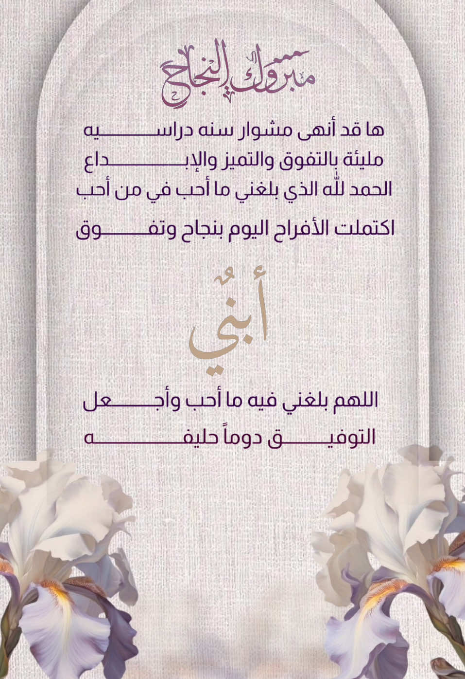 #تهنئة_نجاح #نجاح_الطلاب #نهاية_العام #اجازة#تهنئة_تخرج #تصميم_تخرج #اكسبلور 