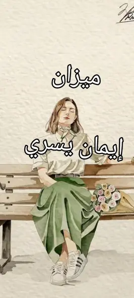 #الميزان #التعافي_من_العلاقات_المؤذية #صينيين_مالهم_حل😂😂 #مصر_السعوديه_العراق_فلسطين #الاردن🇯🇴 #الاردن🇯🇴 #الامارات_العربية_المتحده🇦🇪 #السعودية #لبنان #سوريا 