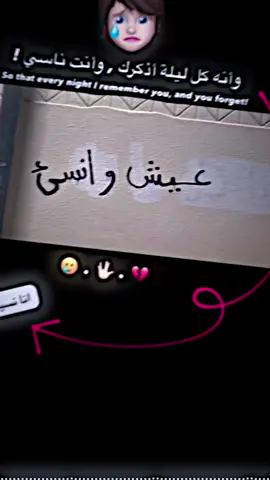 عـيش وانـسئ🥲💔#عبارات #تصميم_فيديوهات🎶🎤🎬 #فيديو_ستار #عباراتكم_الفخمه📿📌 #عباراتكم_الفخمه🦋🖤🖇 #لايك #متابعه #كسبلور #foryou #you #masukberanda #شعب_الصيني_ماله_حل😂😂 