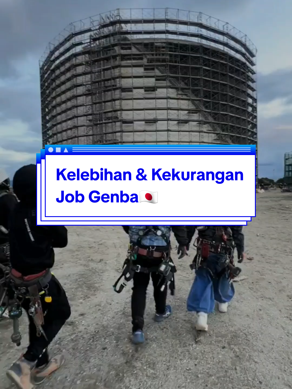 🔥 Job Genba — job yang selalu dihindari tapi juga paling diminati oleh para kenshusei! 🏗️ Kerja di lapangan, capeknya dapet, tapi 💰 gajinya juga nendang! Mau tau kenapa banyak yang pilih meski kerjaannya berat? Simak video ini sampai akhir ya! Dan jangan lupa komen, kamu ambil atau tolak job ini? 📲 Follow untuk info seputar kerja dan hidup di Jepang! --- Hashtag: #genba  #magangjepang🇯🇵 #tokuteginou🇲🇨🇯🇵  #kerjadijepang #Kenshusei  #magangjepang #kerjaluarnegeri  #kontruksi  #tokuteiginou #belajarbahasajepang #infokerjajepang #kerjakejepang #fypjepang #fyp 