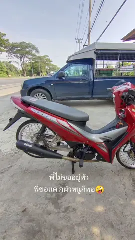 นะครับน่ะ🤪#110led2022#เเดงไวรัส❤️ #โรมต้ม #นครนายกหวานเจี๊ยบ😋 #เอาขึ้นหน้าฟีดที #ฟีดดดด 