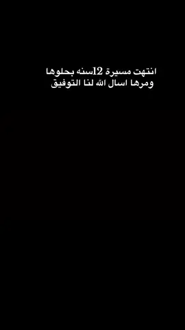 ( دعوتكم تهمني🤍 ) ذكريات حلوه 😭#تخرج2025 #المدرسه #fgy #اكسبلورexplore 