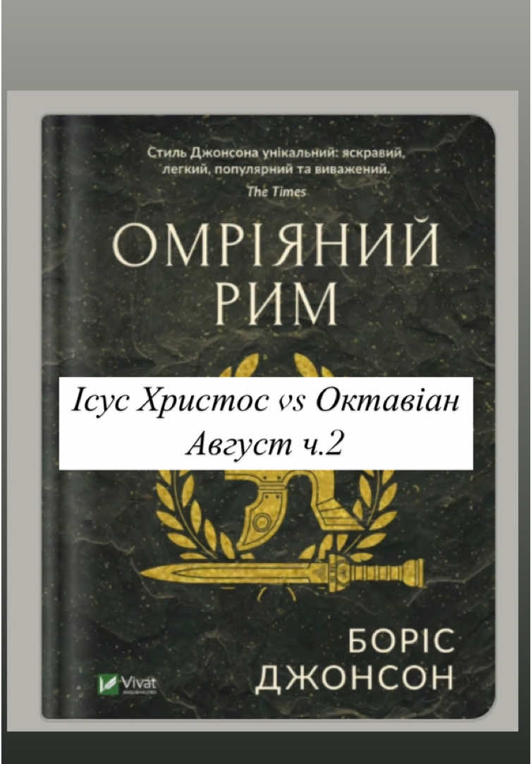 #Videoleap #culturalstudies #культура #римськаімперія #античність #філософія #релігія #християнство #ісусхристос 