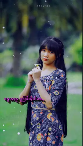 #နွေတစ်ရာပူပြင်းပါ့စေသူမသိအောင်နေပြပါ့မယ် #သီချင်းလေးကြိုက်လို့ #မြန်မာသံစဥ် #ရောက်ချင်တဲ့နေရာရောက်👌 
