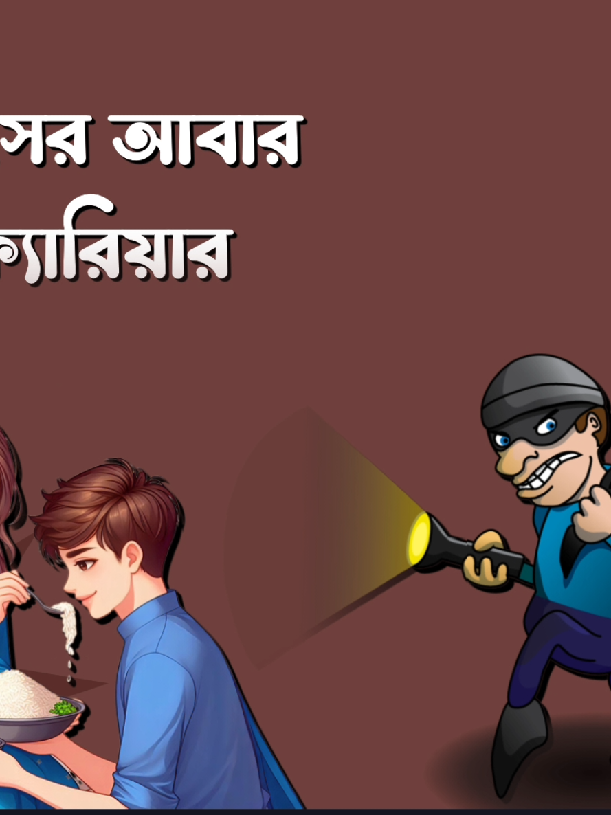 কিসের আবার ক‍্যারিয়ার #Foryou #Tiktok #Sk_Rasel_24 #Queen_Sadiya_143 #Foryoupage #Fyp 