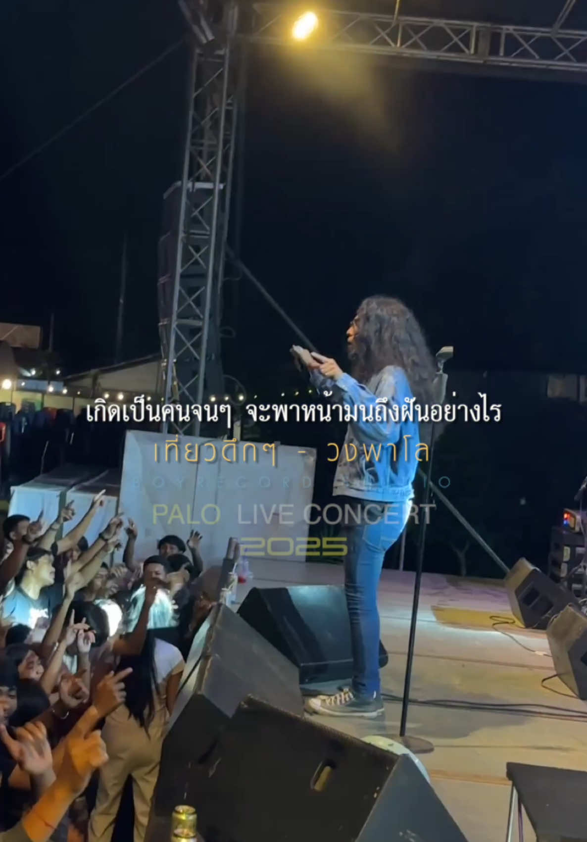 ความสุขของเราคือเห็นท่านผู้ชมได้ “รำ” 🤣🥰🙏💯 #เที่ยวดึกๆ #palo 