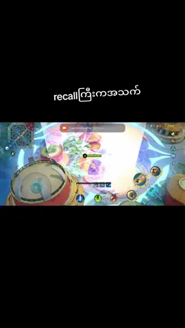#ဒီrecallသုံးဘူးကြလား #ဘယ်တော့မှရောက်မာလဲfypပေါ်က😣😒 #ရောက်ချင်တဲ့နေရာရောက်👌 #ရောက်စမ်းfypပေါ်😒myanmartiktok #ဂိမ်းသမားလေးကိုချစ်ပေးနော် #မင်းတို့ပေးမှ❤ရမဲ့သူပါကွာ #