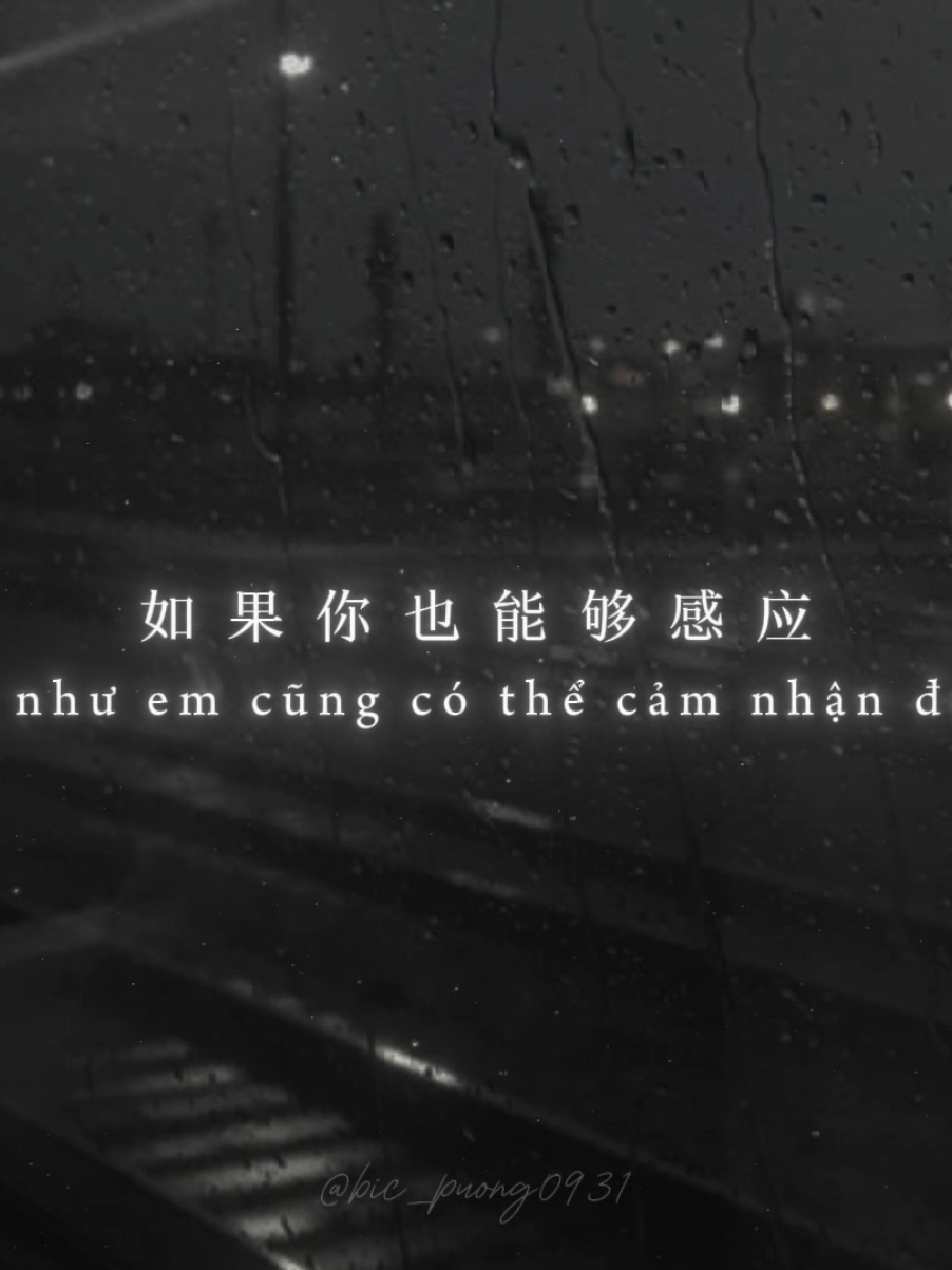 我喜欢你如果你也能够感应...#staypositive♫ #bic_puong0931 #aettentertainment #nhactrung 