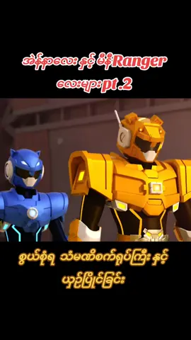 #ကာတွန်းချစ်သူများ🥰 #ကာတွန်းပုံပြင်ဇာတ်လမ်းလေး #ကာတွန်းကားကောင်းလေးများတင်ပေးပါမည် #ကာတွန်းကားလေးတွေအားပေးကြပါအုံးခဗျာ့🥰🥰🥰 #ကြိုက်ရင်အသဲပေးခဲ့ #ကျေးဇူးအများကြီးတင်ပါတယ်😍 