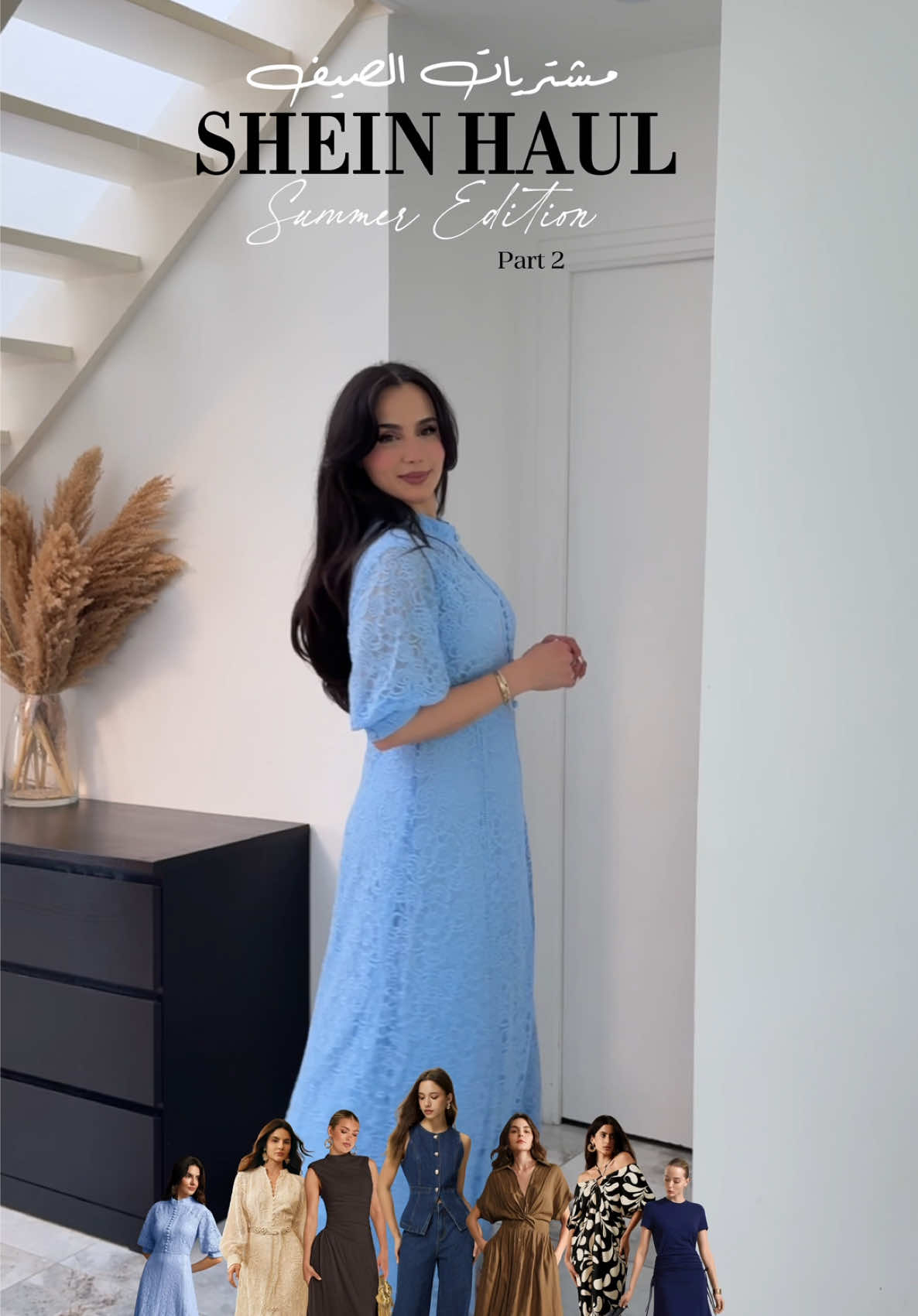 مشترياتي من شي ان الجزء الثاني  Collection code : 7STZG 💛🎀  @SHEIN_AR_Official #modestdress #modesty #Haul #shein #شي_ان #مشتريات #تنسيقات 