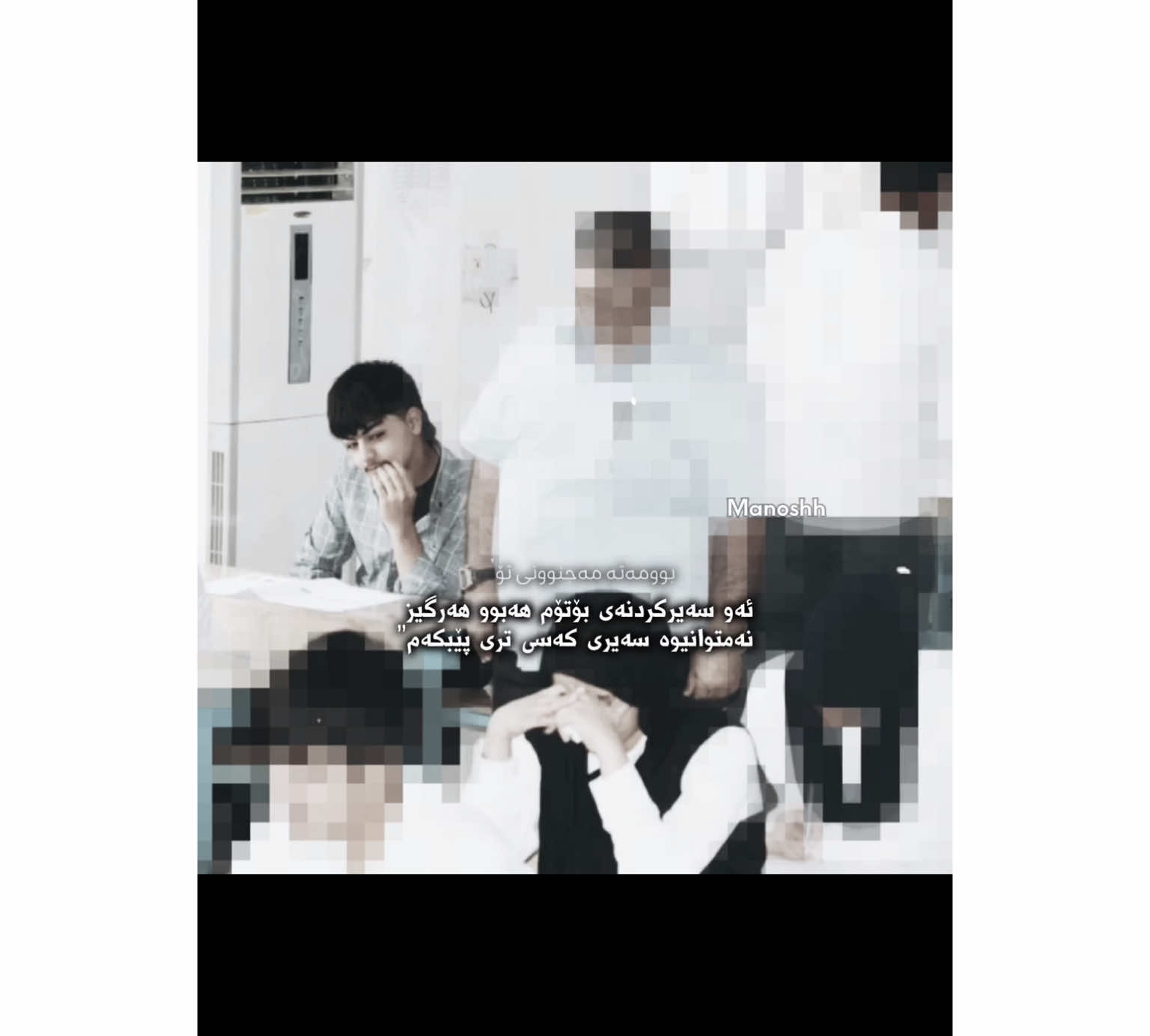 هەرگیز’ #kdmanoshh #foryouuuuuuuuuuuu #foryou #actives?.