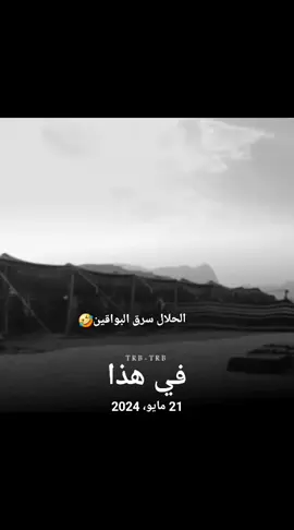 #في هذا اليوم