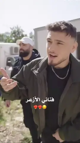 فناني الأزعررر🤭💚💚🦋 #شامي #حب #وحنان#😩🦋❤ 
