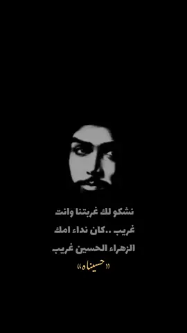 ياغريب الغرباء  #الحسين #ياحسين  #السلام_عليك_يااباعبد_الله_الحسين #اللهم_عجل_لوليك_الفرج  #شور #شور_حتى_الظهور  #سيد_حيدر_الموسوي  #اللهم_صل_على_محمد_وآل_محمد 