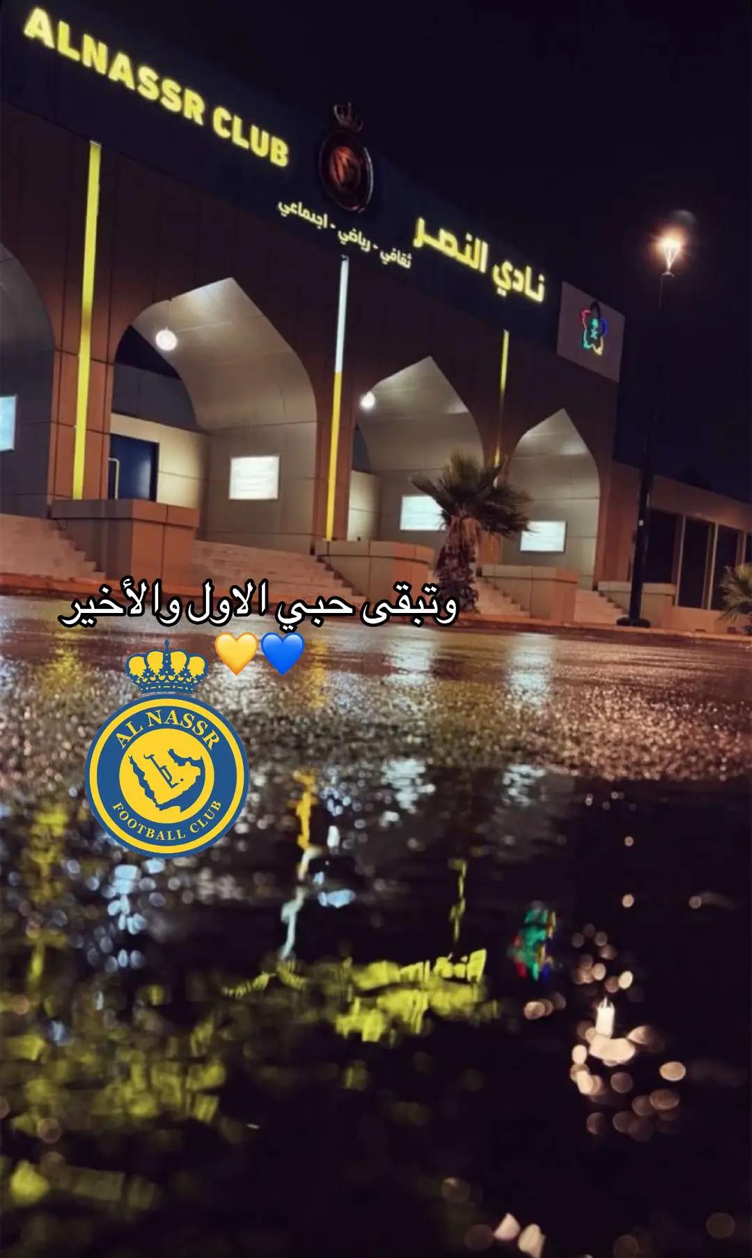 #كسبلوررررررررر #كسبلوررررررررر #كسبلوررررررررر #النصر_السعودي #السعوديه_العظمى🇸🇦 #المملكه_العربيه_السعوديه🇸🇦 #💙💛💙💛💙💛 #