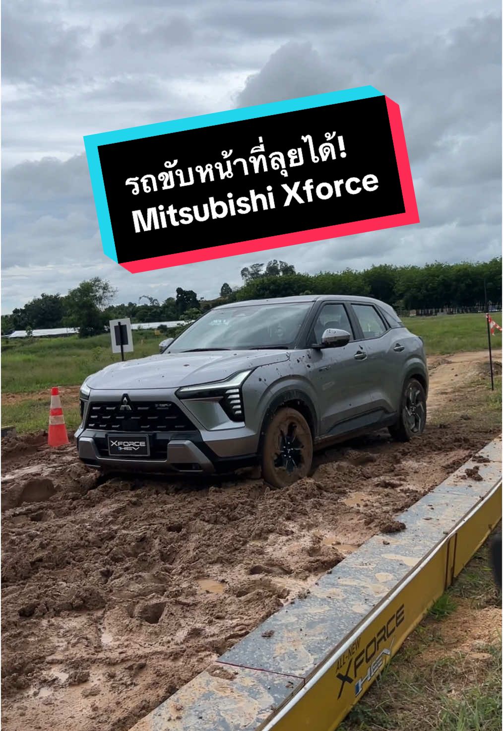 รถขับเคลื่อนล้อหน้าที่ลุยได้!Mitsubishi Xforce 7 Mode การขับขี่ #mitsubishi #xforce  #ลุย #offroad #ฅคนรักรถ #carlover 