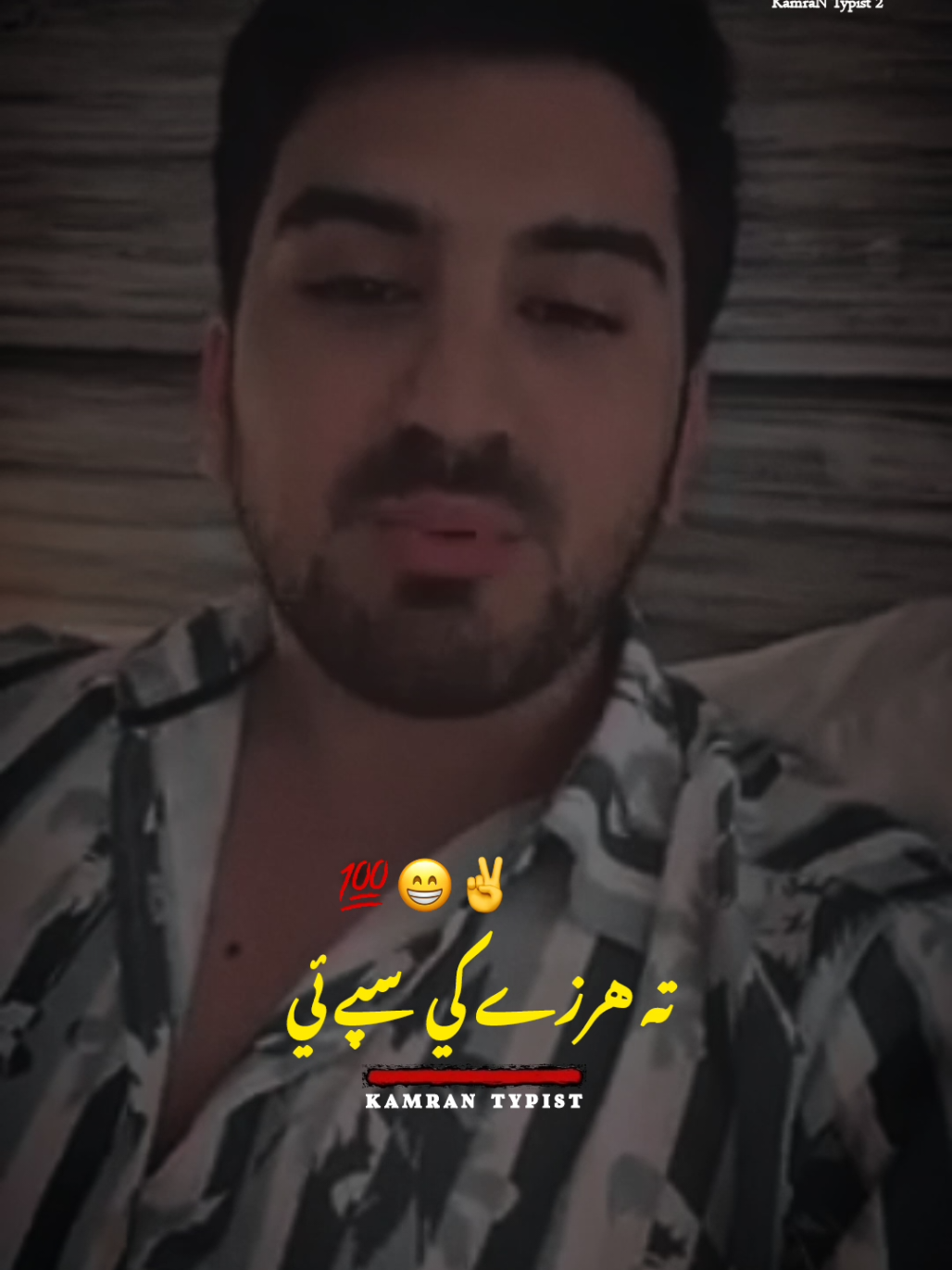 چي لگ لوے شي بيا ده شيخ سپے ئي #🤣💯 #viralvideo🔥 #😎✌️ #fouryou #shahidanwar #shahidanwarllc #fouryourpage #1m #1millionviews #1M #viralmyacc #viralmyvideo #viralmyaccount🙏🙏😚😘 #unfrezzmyaccount🙏 #100kviews #100k #fvp #veiwsproblem 