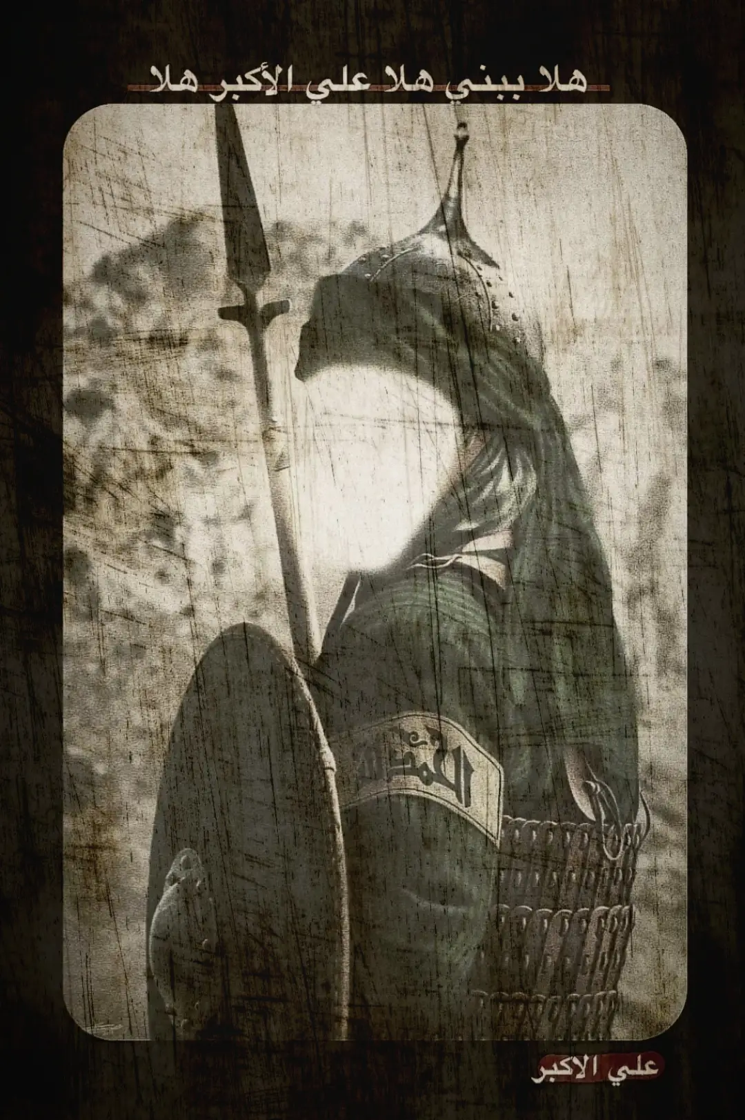 #هلا_ببني_هلا_علي_الاكبر_هلا#اهل_البيت_عليهم_سلام #