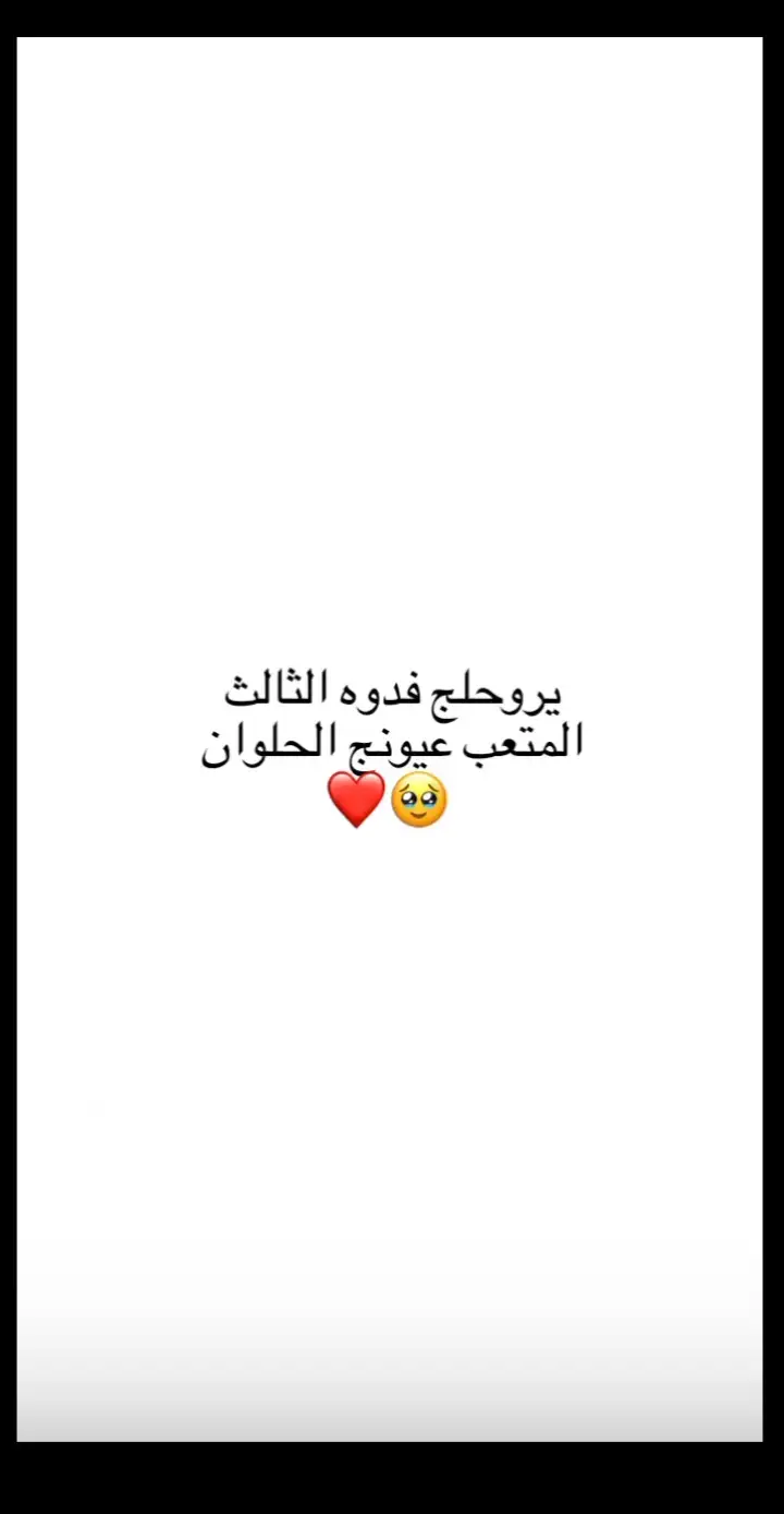 #اويلي🥹🎀 