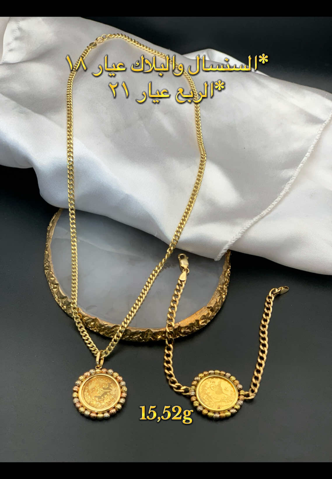 سنسال + بلاك ربع ليرة عصملي ✨ جديددد سعر مستعمل❤️‍🔥 #tik #tiktok #loveyou #ذهب #gold #jewellery #Summer #fyp #foryou #foryoupage #tripoli #lebanon🇱🇧 
