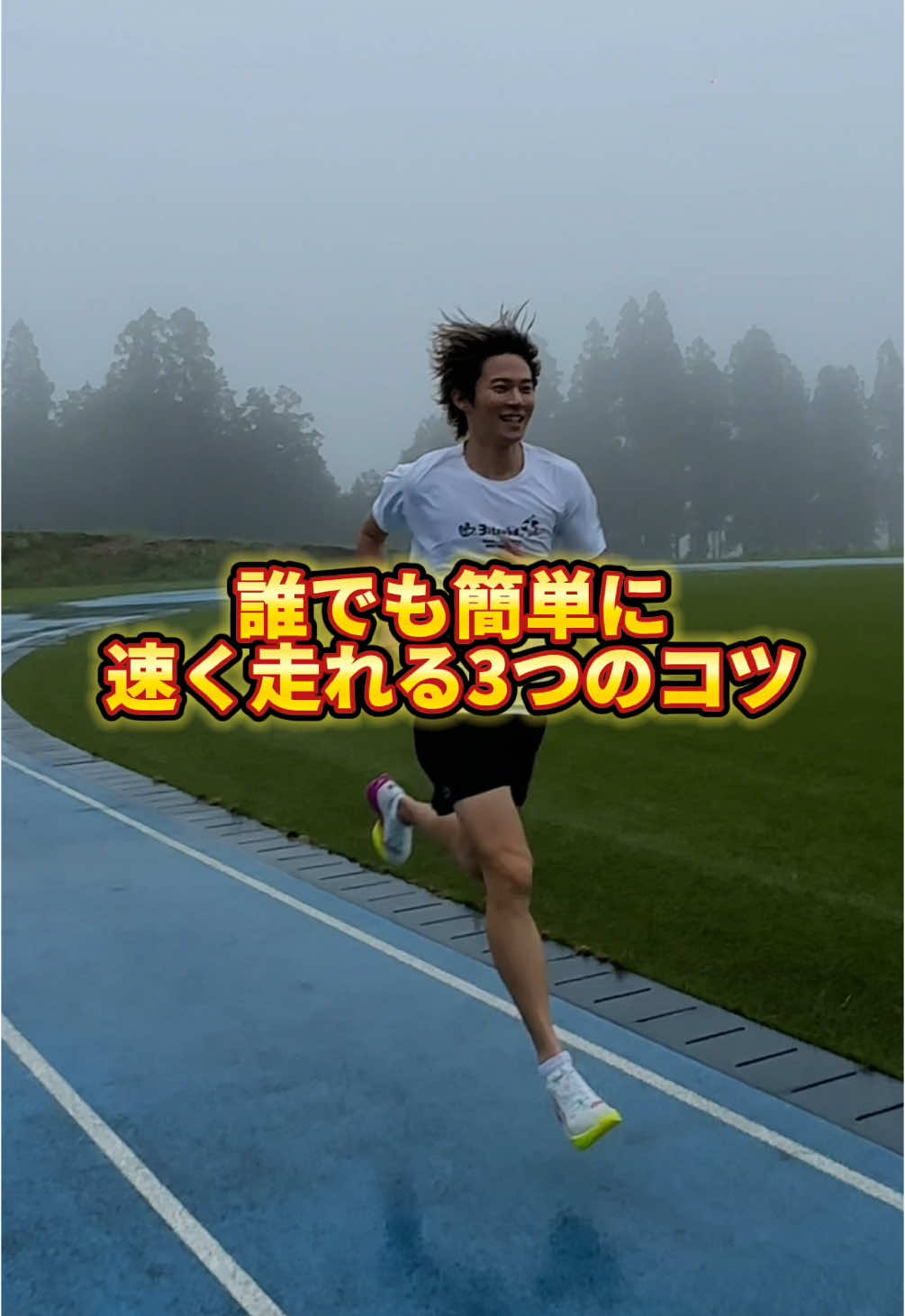 絶対試してみたほうがいい！！！ #速く走る方法 #速く走るコツ #走り方 #ランニング 