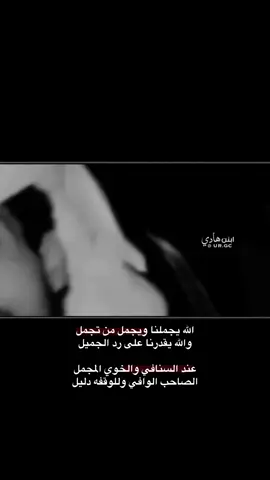 والله يقدرنا على رد الجميل#قصيد 