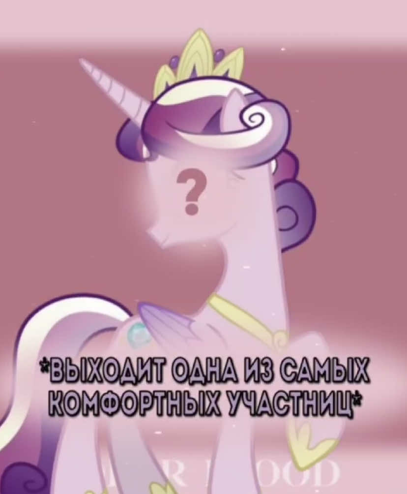 #СЕЛЕСТИЯ !НАБОР ОТКРЫТ! инфо в ком #флуд #наборфлуд #участникифлудалучшие #вступитекнампожалуйста #флудмлпнабор #флудмлп #флудикмлп #mylittlepony #майлитлпони #дружбаэточудо #поняшитоп #набороткрыт #ПОНИ #Рек #рекомендации #Милаяпонитебятакдолгождалимилаяпониволшебствомсвоимвесьмиросветиискрысмехаидобраотчистогосердцадаришьнамприключенийснетерпеньемждёшьиволшебствовсебенесёшьмилаяпонидавайскорейстобойдружить  