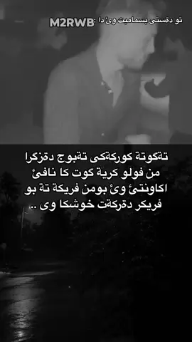 ####دهوك_زاخو_سليماني_ئاكري_ئامیدی_هولیر #شعب_الصيني_ماله_حل😂😂 ##fypシ #foryoupage #دهوك #foryou #fyp #m2rwb #شاريا_خانكي_بعدري_شيخكا_ختاري_ 