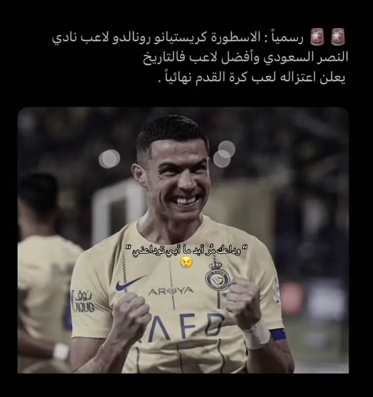 مستعدين لهذه اللحضة؟ #كريستيانو_رونالدو #النصر_السعودي 