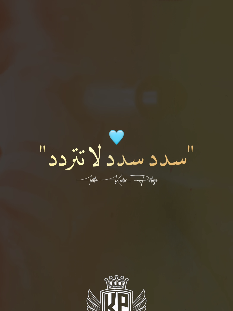 CHEB MUSTAPHA سدد سدد لا تتردد #taghih__taghiha💍❤🖇 #foryoupag #musica #musica #العودة #تصميمي #trends #foryo #jadid #fyp #طاقيه_طاقيها😁❤️💍 #explore #fypviral #تاصميمي #الشعب_الصيني_ماله_حل😂😂 #kader_pirtage #foryoupage @Cheb Mustapha Officiel 