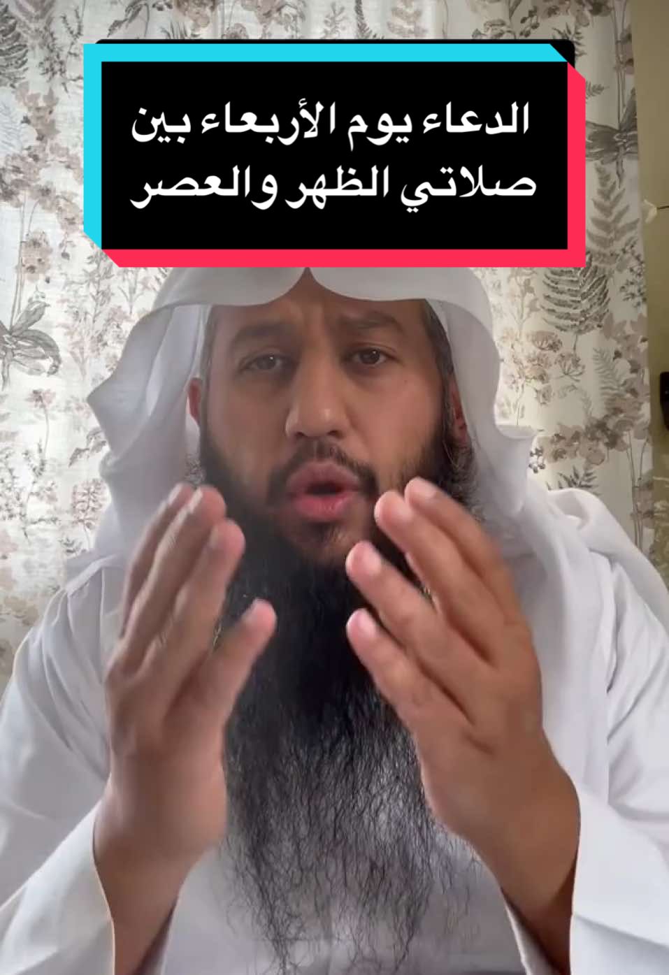 الدعاء يوم الأربعاء بين صلاتي الظهر والعصر