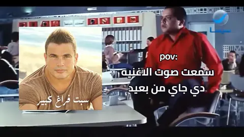 حد يلحقني من الاغنيه دي يا جدعان . . . . . . . . . . #سبت_فراغ_كبير #عمرو_دياب #amrdiab #sebt_faragh_keber #اغاني #حزينه #اسكت_بقي💔 #fyp #foryou #trending #ترند 