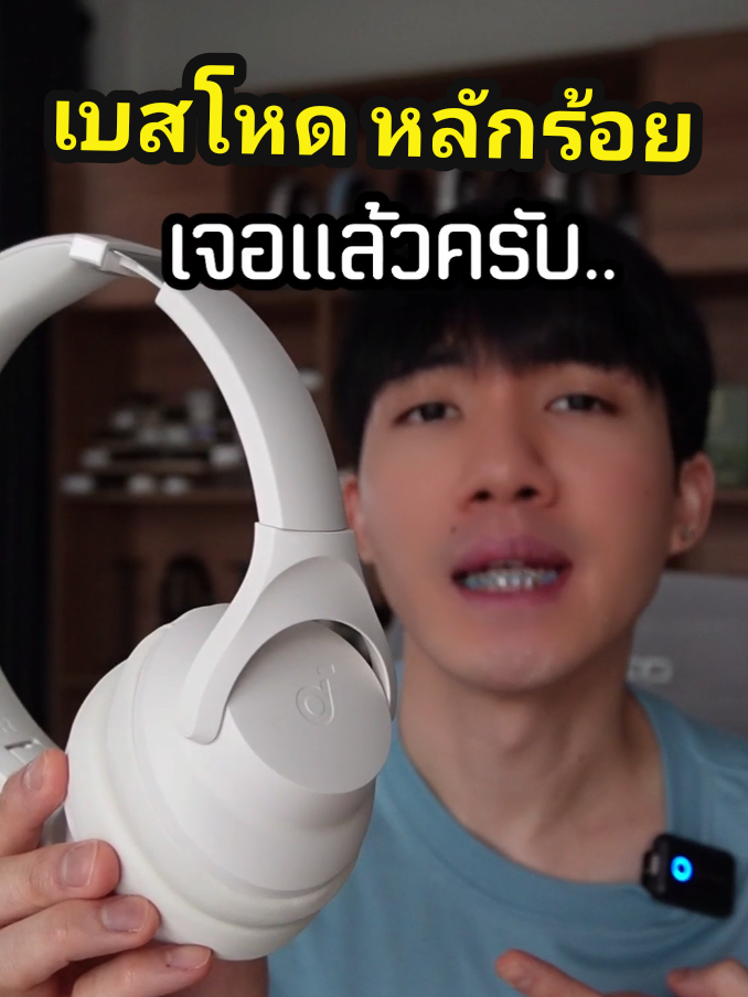 เจอแล้วครับ เบสโหดงบหลักร้อย UGreen ยังยอม!  #gadget #หูฟังไร้สาย #fypシ゚ #sunjireview 
