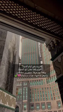 #عشر_ذي_الحجة #اكتب_شي_توجر_عليه #يوم_عرفة #viralvideotiktok 