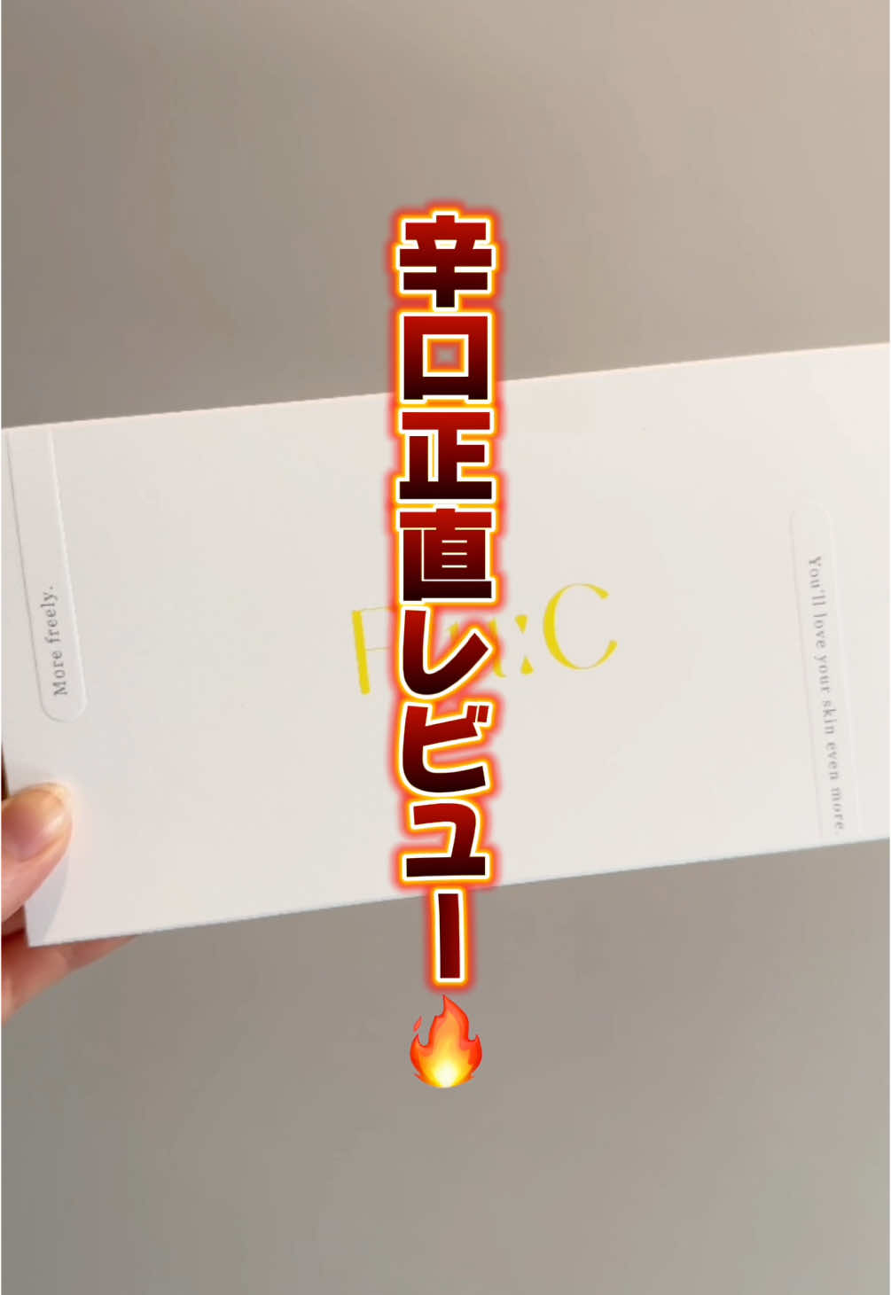 今話題のフルーシー実際どうなのか一ヶ月使ってみたから辛口レビュー🔥 #フルーシー#美容液 #ビタミンC#おすすめ #正直レビュー#PR 