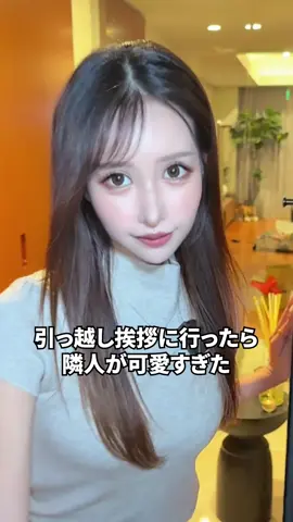 挨拶ミスった… #引越し #隣人トラブル #六本木 