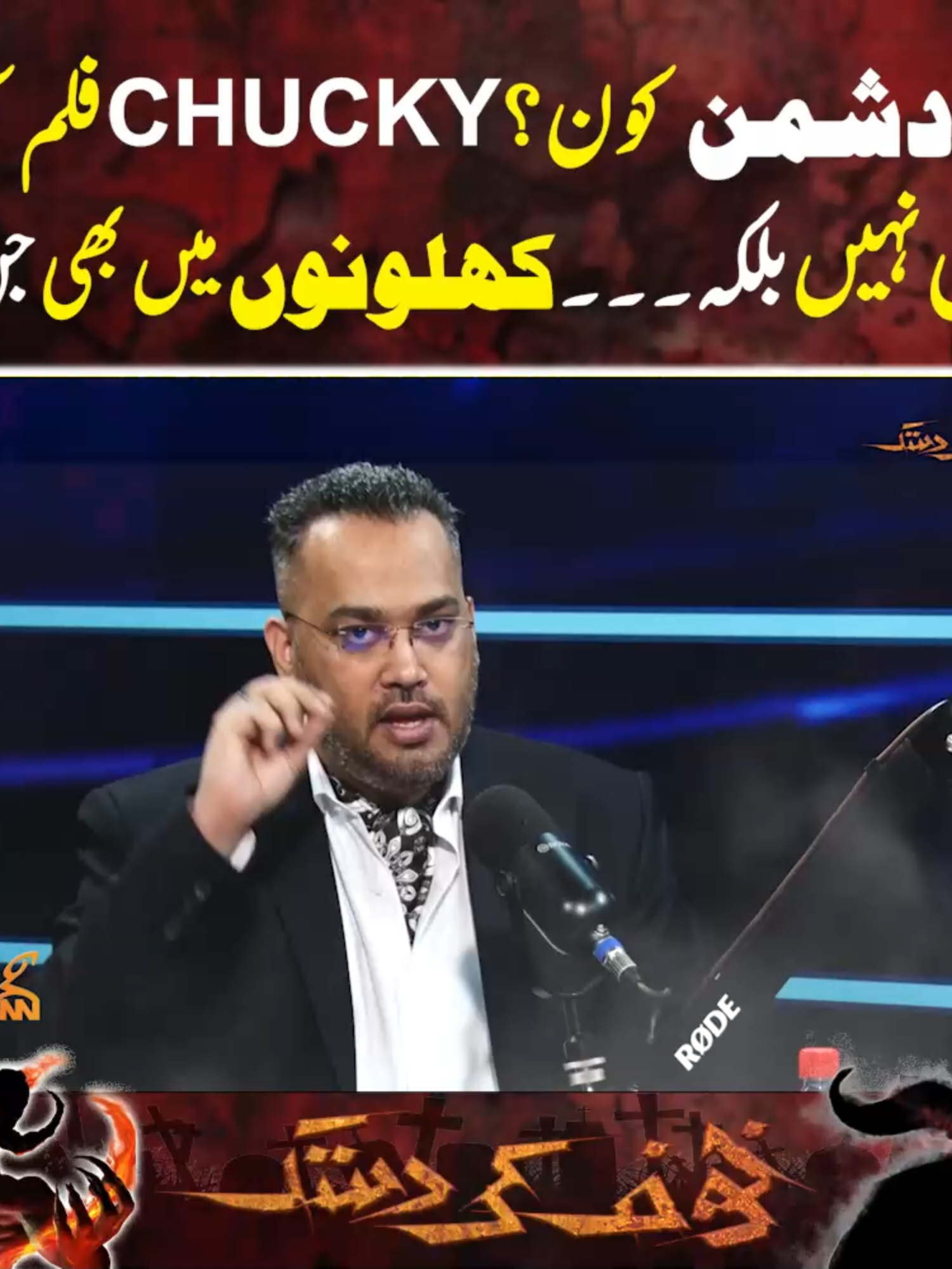 اللہ کا دشمن کون؟ 