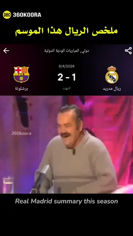 #fcbarcelona #ريال_مدريد #برشلونة 