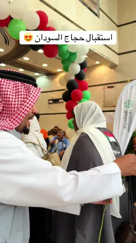 #الحج #حج #الحجاج #حجاج #حجاج_بيت_الله #ضيوف_الرحمن #موسم_الحج #حجاج_السودان#استقبال #السودان #السودان_مشاهير_تيك_توك #السودان🇸🇩 #الخرطوم #ا🇸🇩#كسلا #ام_درمان#هدايا #ورد #سبح #اكسبلور #ترند #السعودية🇸🇦 #مكة #مكة_المكرمة #مكة_الآن #المشاعر_المقدسة#حج_مبرور