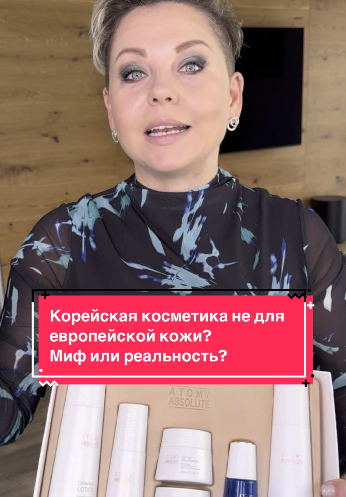 #atomy #корейскаякосметика #koreanskincare #атоми #уходзакожей #любовьксебе #oxanafrolov 