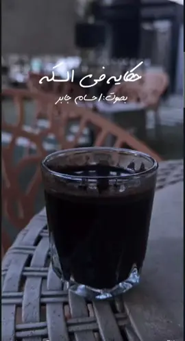 #حكاية_فى_السكة👌🏻 #حسام_جابر💪🏻 #fypシ゚viral #fyppppppppppppppppppp #حكاية_فى_السكة #tiktok #foryou #viral_video #الشعب_الصيني_ماله_حل😂😂 #fyp #foryoupage #fypage #fypage #fypage #viral #viral #viraltiktok #حكم #خواطر #الشعب_الصيني_ماله_حل😂😂 #tik #tiktoklive 
