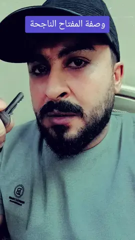 وصفة المفتاح الناجحة