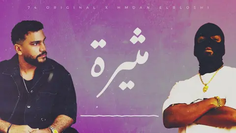 يديدي مع النجم 